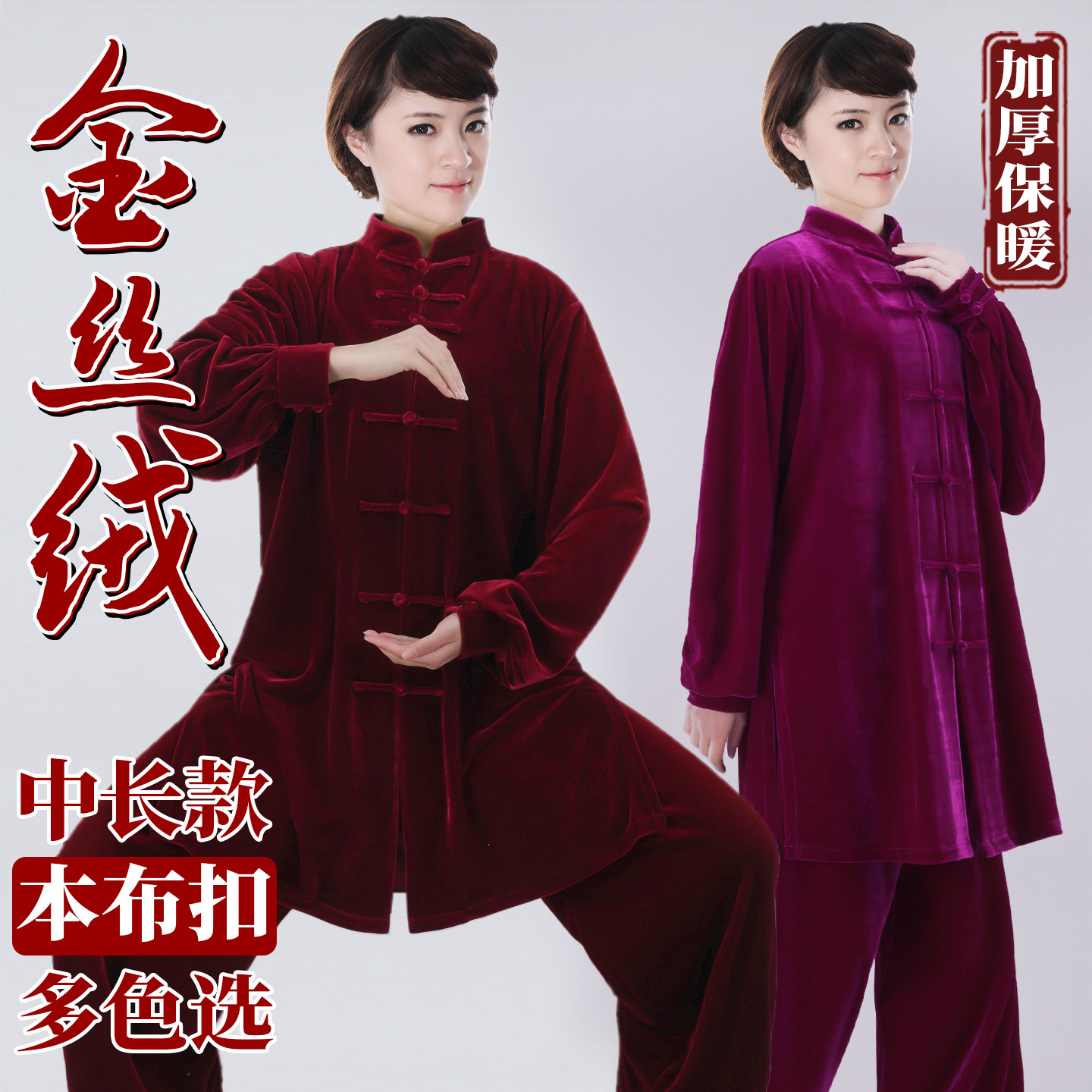 中长款金丝绒太极服女2026新款秋冬季加厚男士太极拳练功服中国风