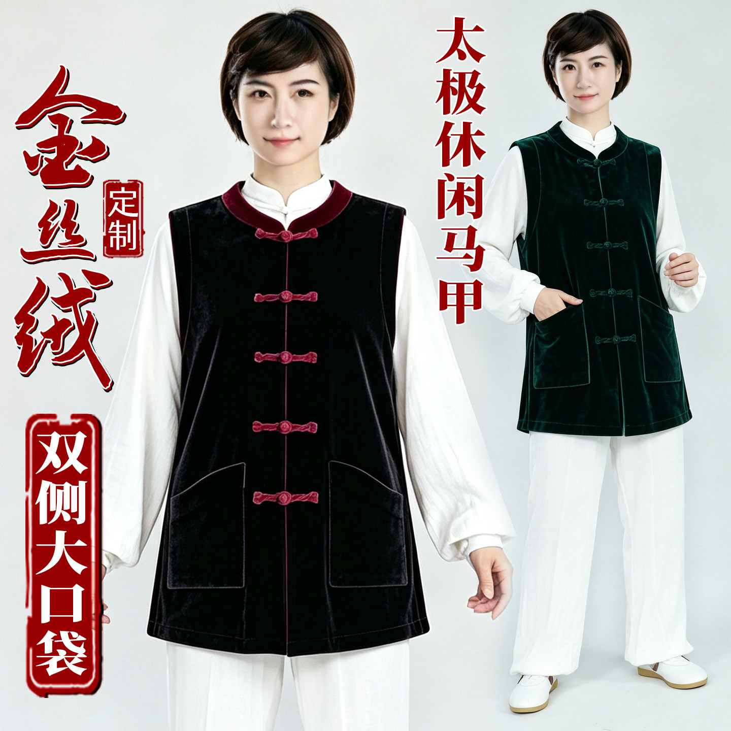 新款太极马甲女士秋冬季加厚金丝绒太极服坎肩八段锦练功外搭男款