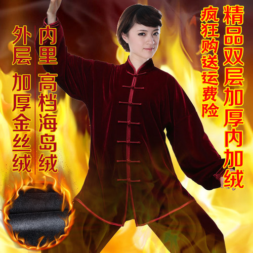 御极轩秋冬太极服双层加厚保暖