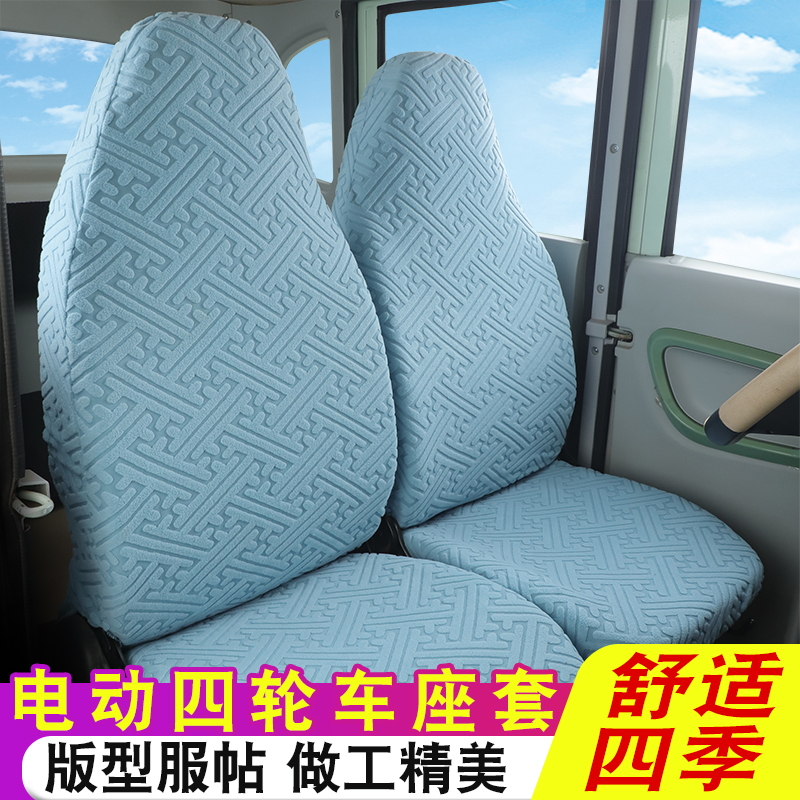 雷丁特鲁夫比德文电动四轮车座套