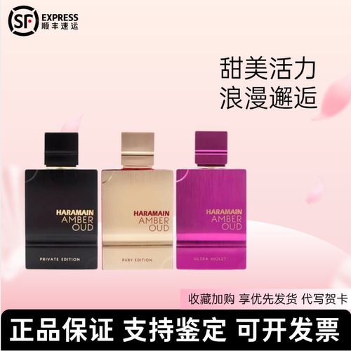 【香港直邮正品】Al Haramain哈拉曼琥珀沉香红宝石迪拜香水100ml