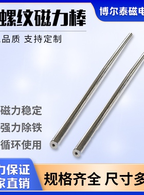 钕铁錋强磁磁力棒内螺纹10000-14000gs磁棒强力除铁除锈规格可定