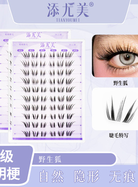 添尤美野生狐毛流感假睫毛