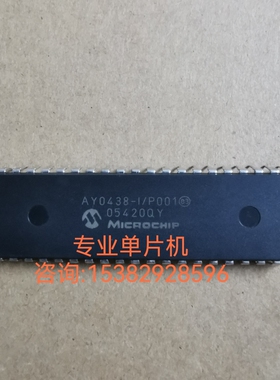 AY0438-I/P现货DIP40微芯控制器保质量