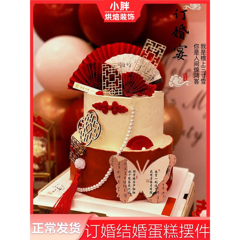 订婚蛋糕装饰摆件礼布置红
