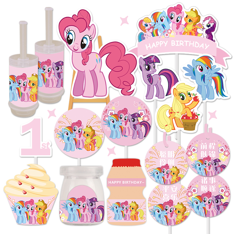 粉色彩虹小马十周岁生日甜品台装饰蛋糕插牌摆件女孩贴纸推推乐