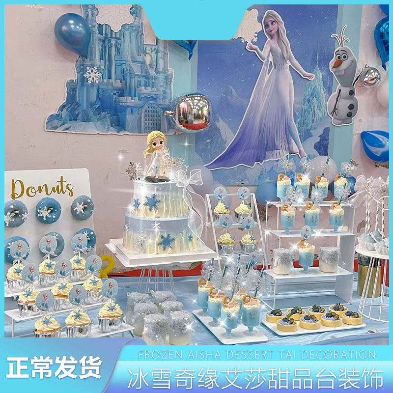 艾莎公主甜品台装饰爱莎蛋糕摆件安娜蓝色周岁宴生日布置主题插牌