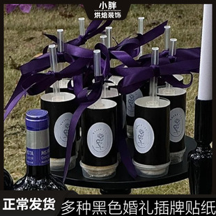 玫瑰感谢椭圆贴纸纯黑色推推乐蛋糕筒极简主义高级婚礼甜品台装饰