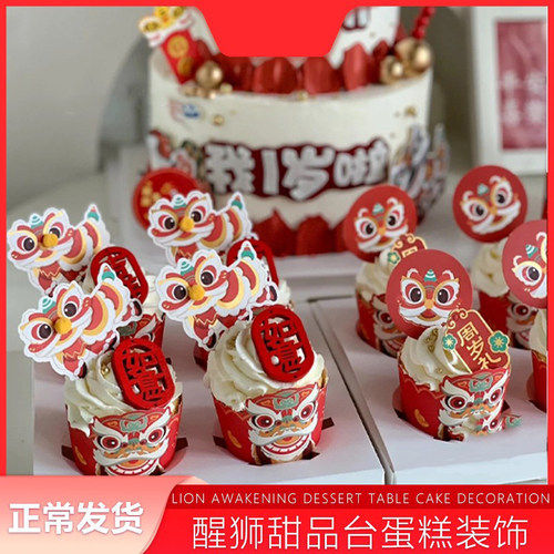 醒狮纸杯子周岁甜品台装饰