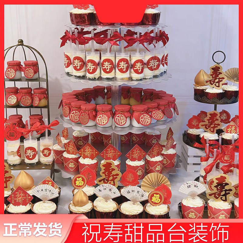 寿桃宴甜品台祝蛋糕装饰插