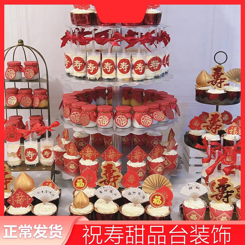 寿桃宴甜品台祝蛋糕装饰插