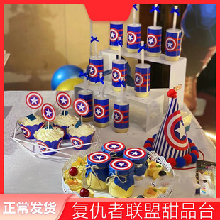 美国队长生日甜品台蛋糕装饰布丁瓶纸杯围边盾牌插卡推推乐筒贴纸