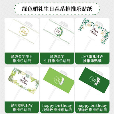 推乐贴纸甜品台绿色系蛋糕