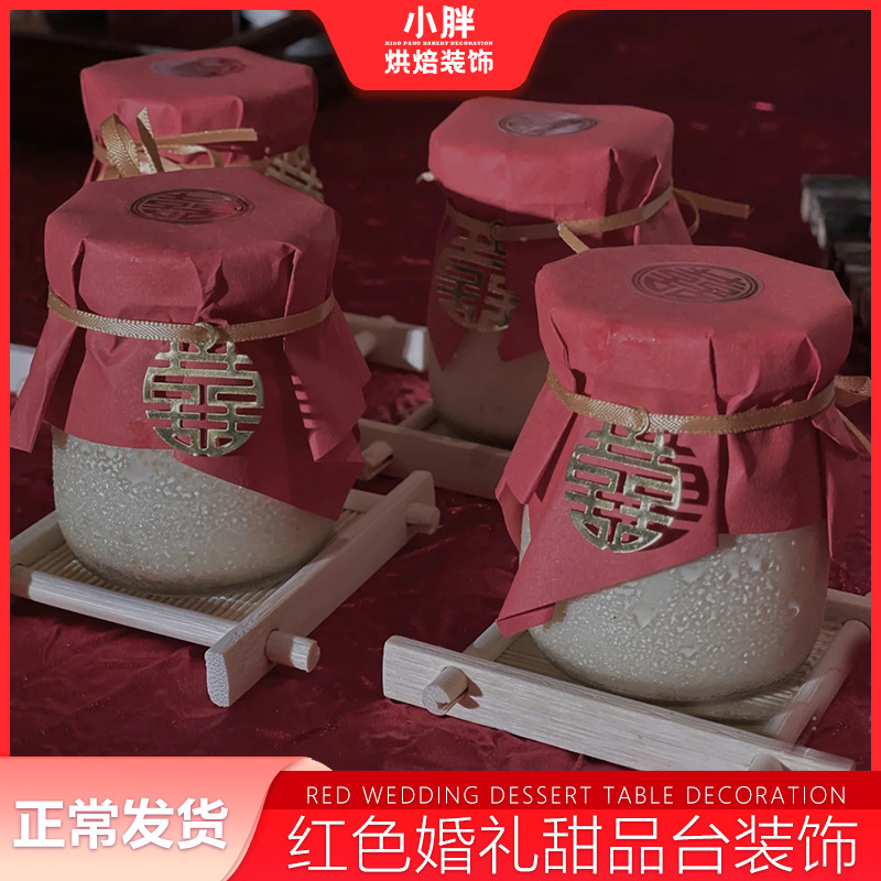 双喜字红色布丁纸封口绑带