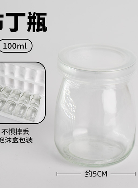 烘焙甜品台蛋糕布丁杯100ml200ml玻璃布丁瓶酸奶果冻杯带盖耐高温