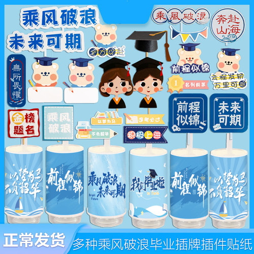 毕业季前程似锦蛋糕装饰甜品台