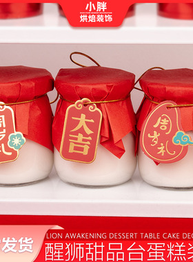 红色布丁杯封口纸布丁瓶周岁礼绑带宝宝生日布置新中式甜品台摆件