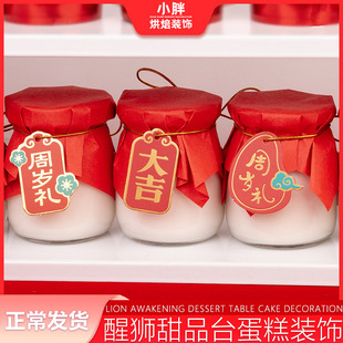 红色布丁杯封口纸布丁瓶周岁礼绑带宝宝生日布置新中式甜品台摆件