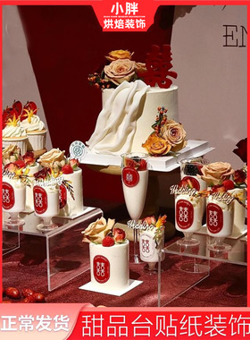 中式甜品台摆件love木牌木质wedding喜字慕斯杯贴纸红色婚礼插牌