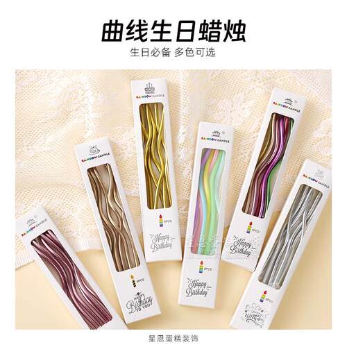 曲线生日蜡烛蛋糕装饰甜品台螺旋烘焙插件马卡龙色金银