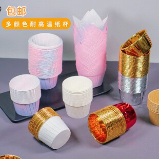 网红韩式大号蛋糕纸杯白色纸托耐高温紫色红色防油马芬杯子甜品台