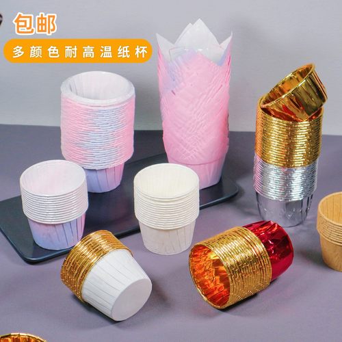 网红韩式大号蛋糕纸杯白色纸托耐高温紫色红色防油马芬杯子甜品台