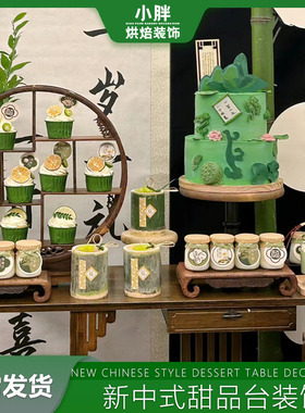 新中式周岁生日布置森绿色竹筒国风甜品台装饰推推乐贴纸蛋糕摆件