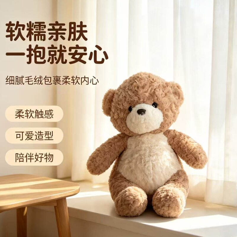 软糯亲肤抱抱熊45cm毛绒玩偶