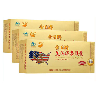 金日牌美国洋参胶囊西洋参丸保健品抗疲劳缓解体力疲劳13盒金装
