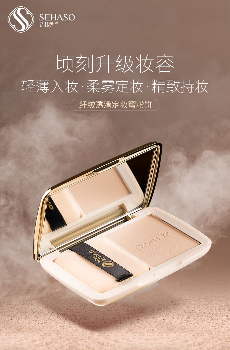 包邮诗韩秀纤绒透滑定妆蜜粉饼粉质细腻控油持妆粉细如雾轻薄吸油