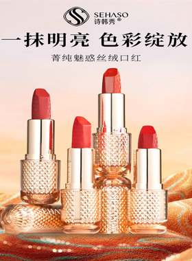 包邮诗韩秀菁纯魅惑丝绒恒润溢彩温变口红不易掉色