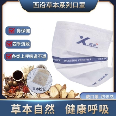 配加湿雾化流感鼻保健西沿草本香蘘无纺布一次性口罩