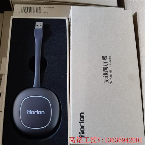 议价：Horion/皓丽 HT-3无线同屏器会议平板无线投屏器(议价)