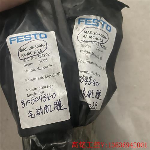 议价：FESTO费斯托气动肌腱人工肌肉 534202 MAS-2(议价)