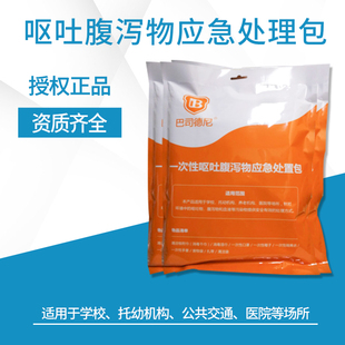 巴司德尼一次性呕吐腹泻物应急处置包过氧乙酸幼儿园专用呕吐包