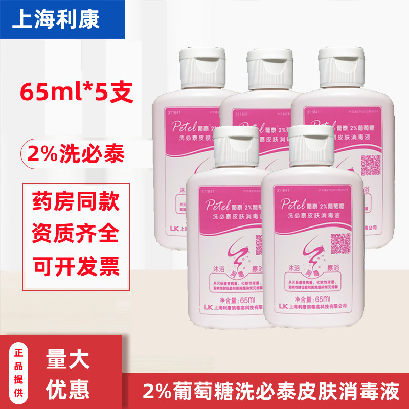 葡泰國產通用抑菌除菌手術前沐浴