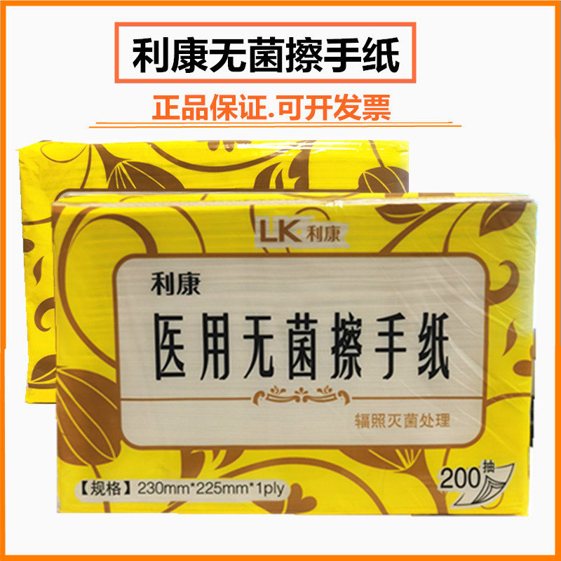 利康无菌擦手纸200抽辐照灭菌手术室ICU专用干手纸原生竹浆腹透用,洗护清洁剂/卫生巾/纸/香薰,商用擦手纸,淘宝优惠券,粉丝福利购,淘宝优惠卷