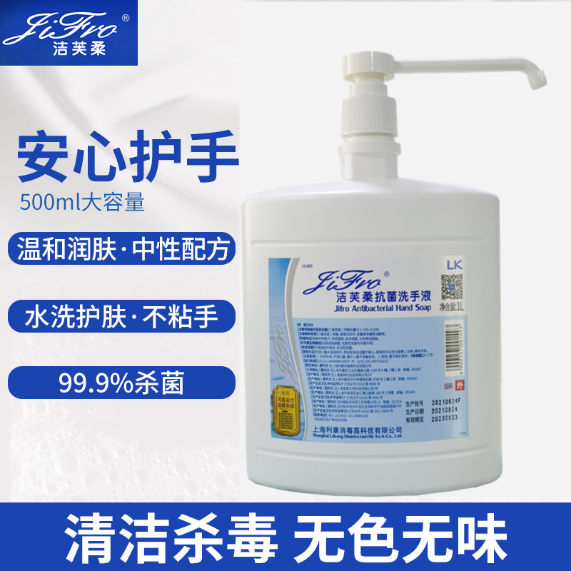 洁芙柔抗菌洗手液1l家庭学校食品工厂酒店儿童泡沫抑菌无色无味