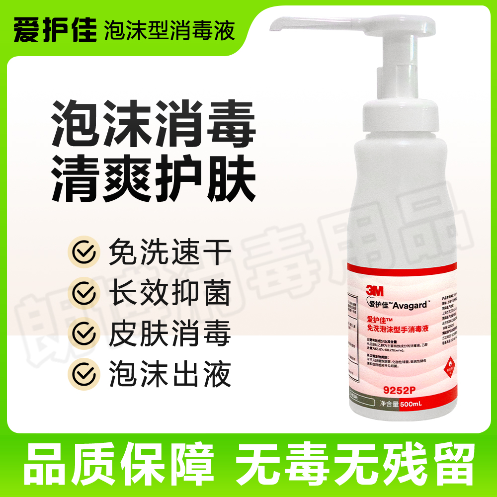 3m泡沫型酒精儿童居家免洗洗手液