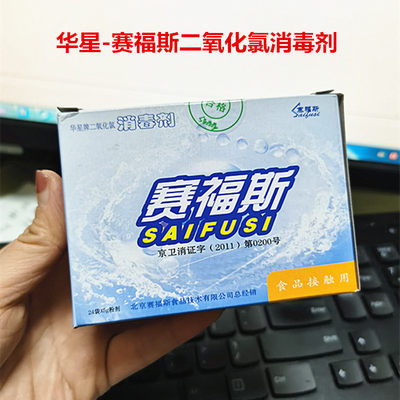 华星二氧化氯120g台面消毒剂