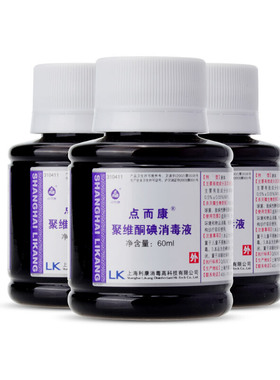 点而康聚维酮碘消毒液60ml瓶伤口创面粘膜私处妇科消毒碘伏便携