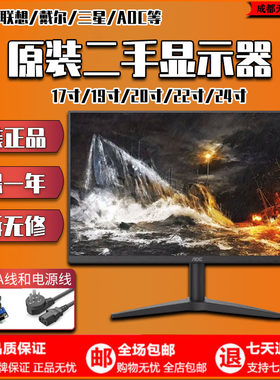 二手19寸22寸24电脑显示器液晶屏