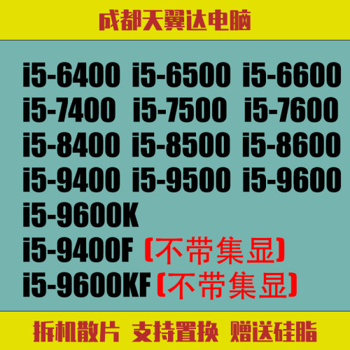 CPU散片i5-6500i5-7500i5-9500
