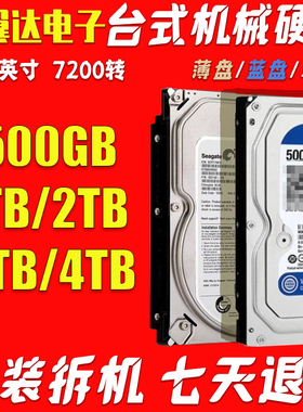 台式电脑机械硬盘500G 1T 2T 3T4T二手拆机3.5寸SATA串口监控通用