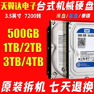 台式电脑机械硬盘500G 1T 2T 3T4T二手拆机3.5寸SATA串口监控通用