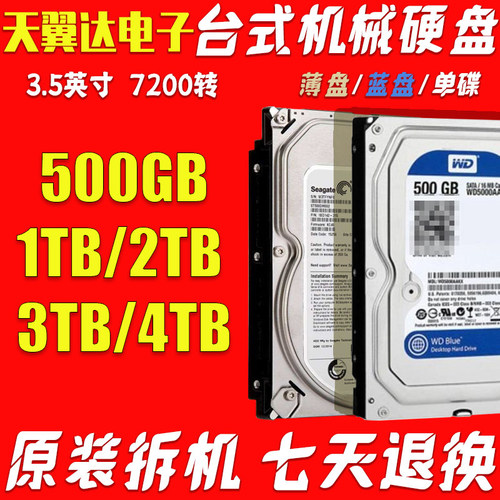 台式电脑机械硬盘500G 1T 2T 3T4T二手拆机3.5寸SATA串口监控通用