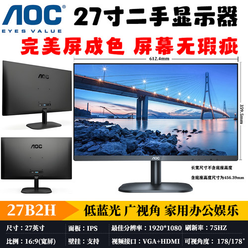 二手AOC27寸显示器HDMI高清27B2H