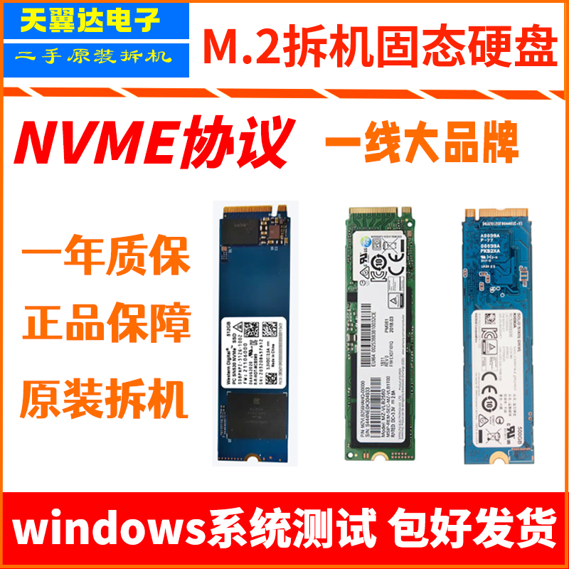 拆机256GM2nvme协议固态硬盘