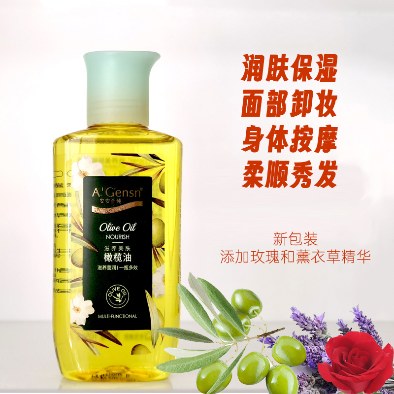 安安金纯美肤护理卸妆婴儿按摩油