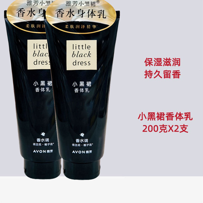 雅芳小黑裙香体乳补水保湿润体乳润肤身体乳液持久留香淡香去鸡皮